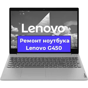 Замена hdd на ssd на ноутбуке Lenovo G450 в Санкт-Петербурге